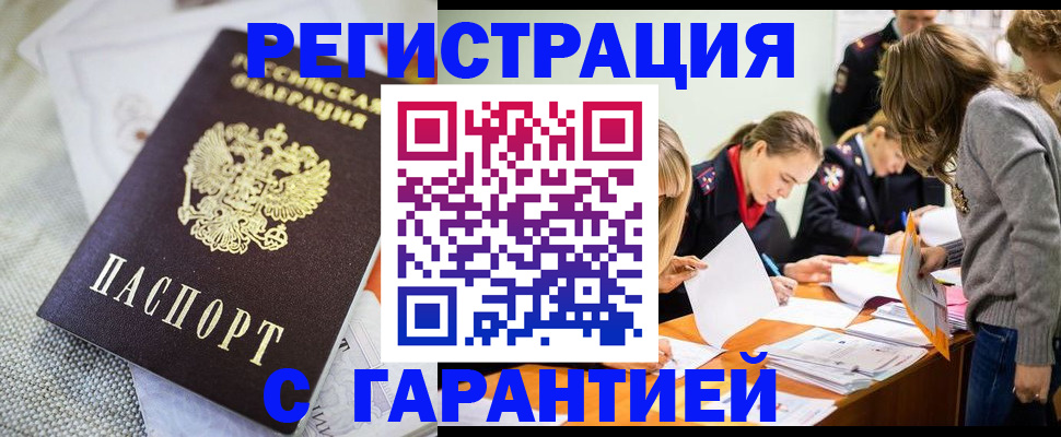 временная регистрация гарантия в Башкортостане