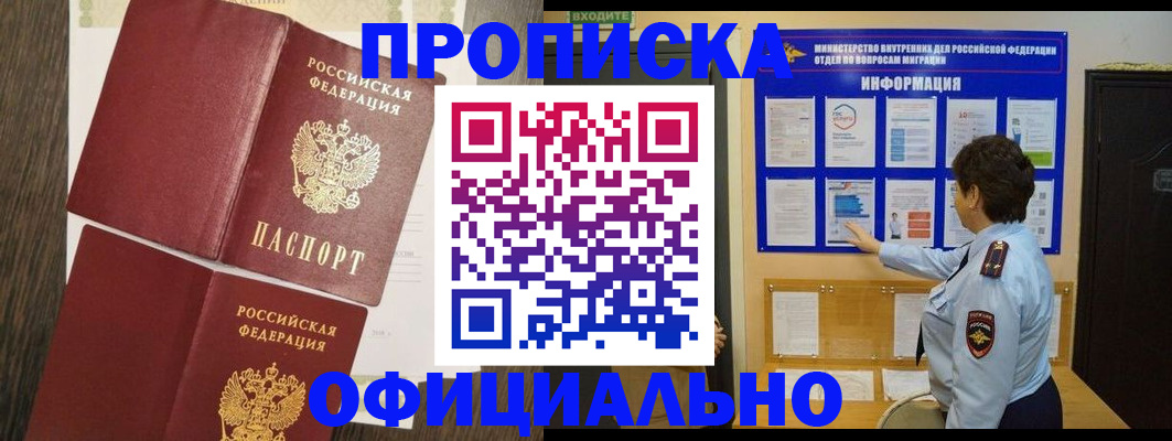 временная регистрация законно в Башкортостане