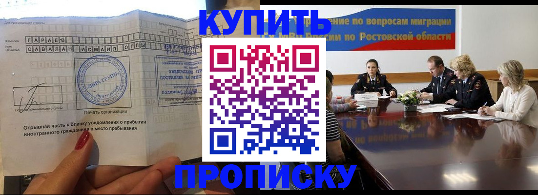 прописка законно в Башкортостане