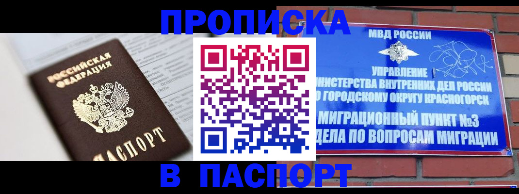 прописка для кредита в Башкортостане