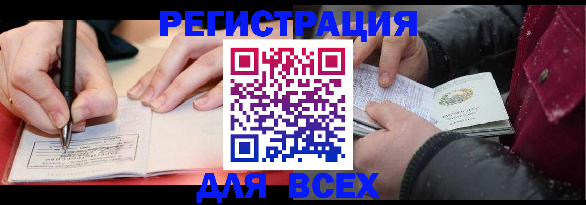 временная регистрация для всех в Башкортостане